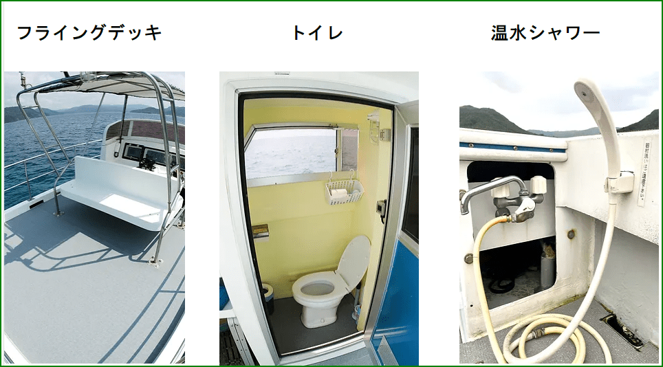 ダイビングボートの設備